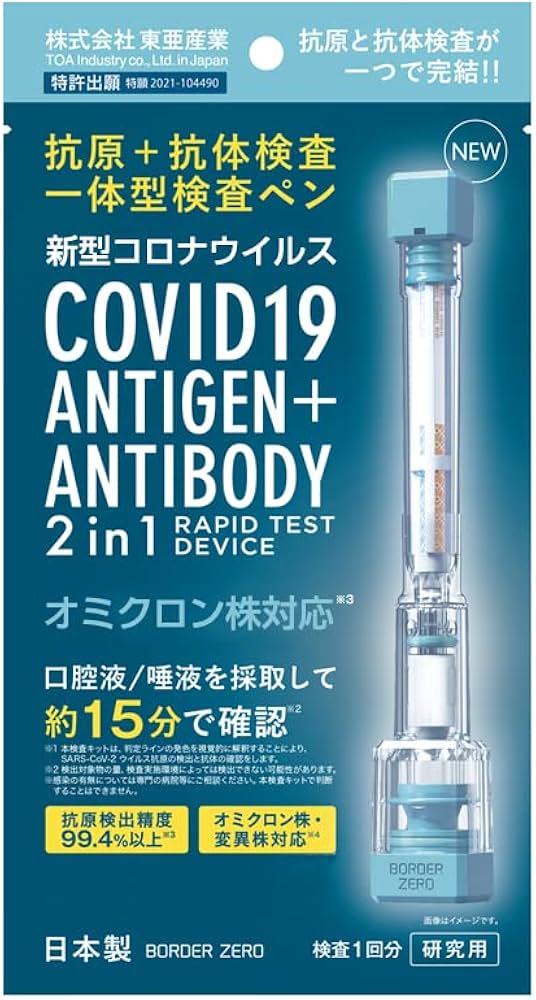 Amazon.co.jp: 抗原検査キット オミクロン株対応 日本製 唾液